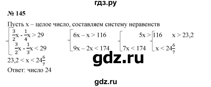 ГДЗ по алгебре 8 класс Колягин   упражнение - 145, Решебник №1