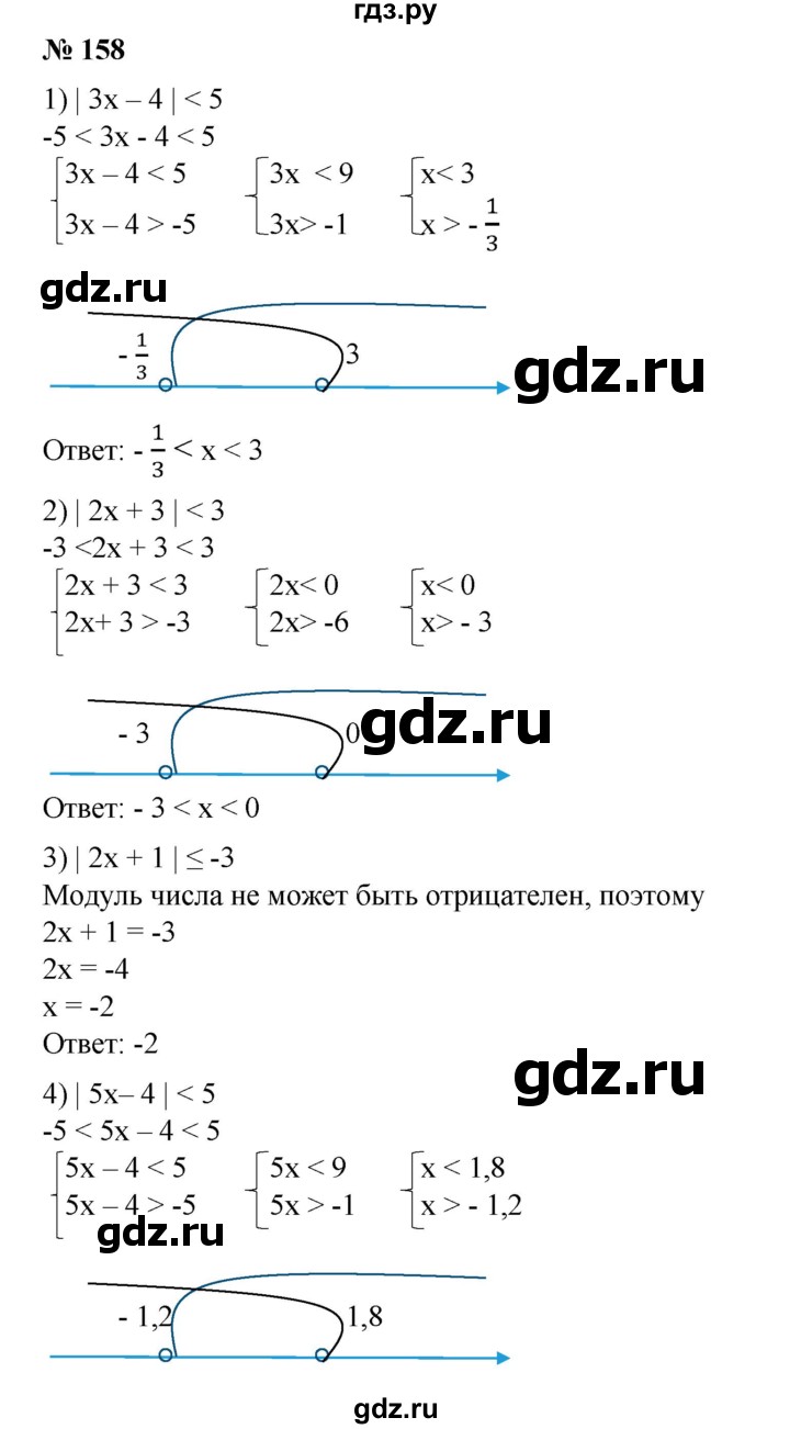 ГДЗ по алгебре 8 класс Колягин   упражнение - 158, Решебник №1