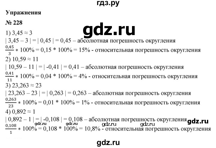 ГДЗ по алгебре 8 класс Колягин   упражнение - 228, Решебник №1