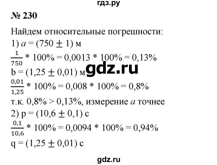 ГДЗ Упражнение 230 Алгебра 8 Класс Колягин, Ткачева