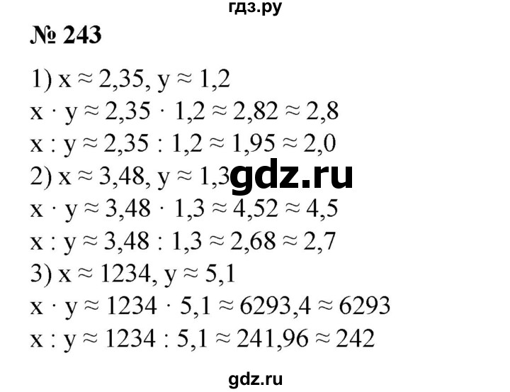 ГДЗ по алгебре 8 класс Колягин   упражнение - 243, Решебник №1