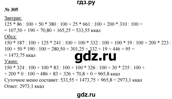 ГДЗ по алгебре 8 класс Колягин   упражнение - 305, Решебник №1