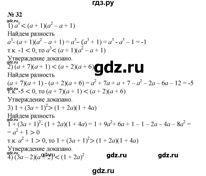 ГДЗ по алгебре 8 класс Колягин   упражнение - 32, Решебник №1
