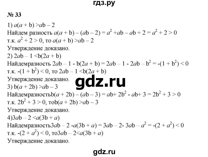 ГДЗ по алгебре 8 класс Колягин   упражнение - 33, Решебник №1
