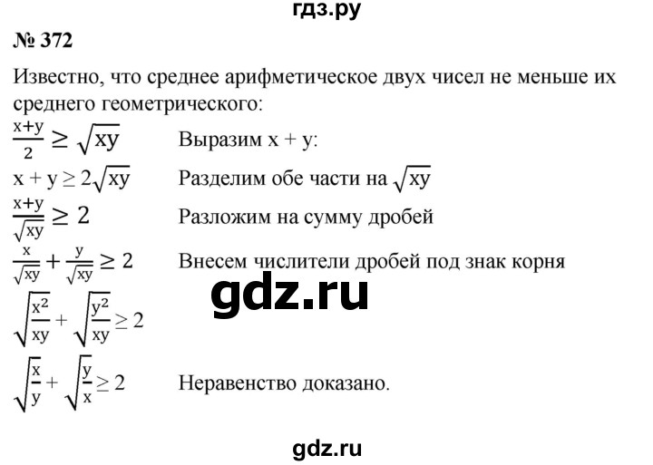 ГДЗ по алгебре 8 класс Колягин   упражнение - 372, Решебник №1