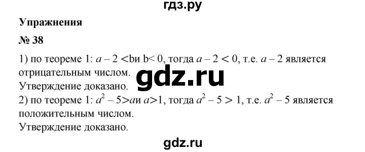 ГДЗ по алгебре 8 класс Колягин   упражнение - 38, Решебник №1