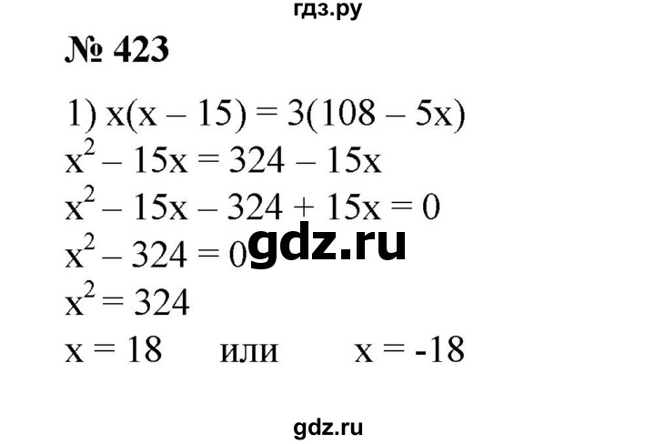 ГДЗ по алгебре 8 класс Колягин   упражнение - 423, Решебник №1