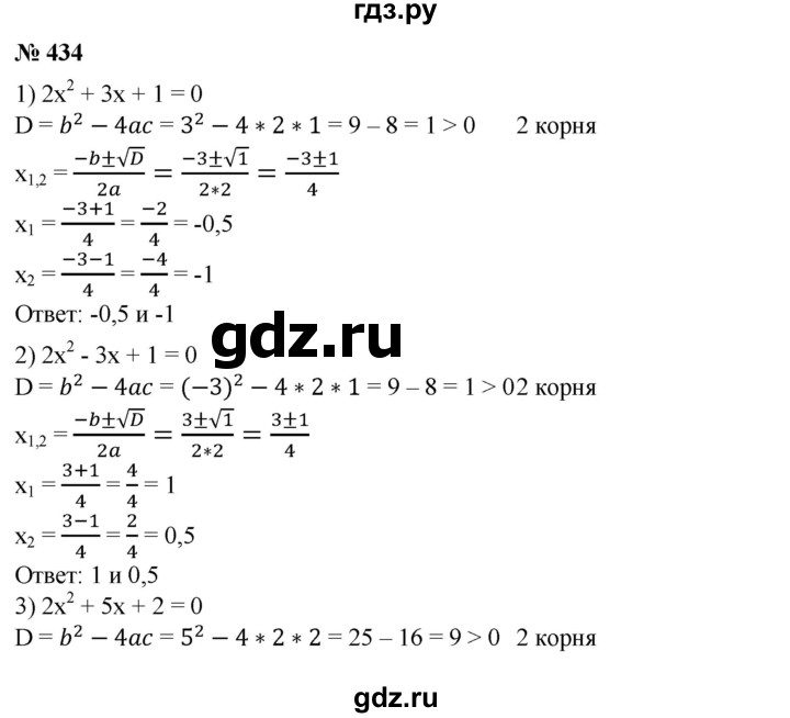 ГДЗ Упражнение 434 Алгебра 8 Класс Колягин, Ткачева