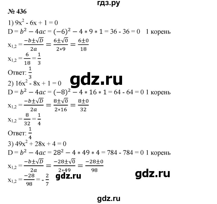 ГДЗ Упражнение 436 Алгебра 8 Класс Колягин, Ткачева