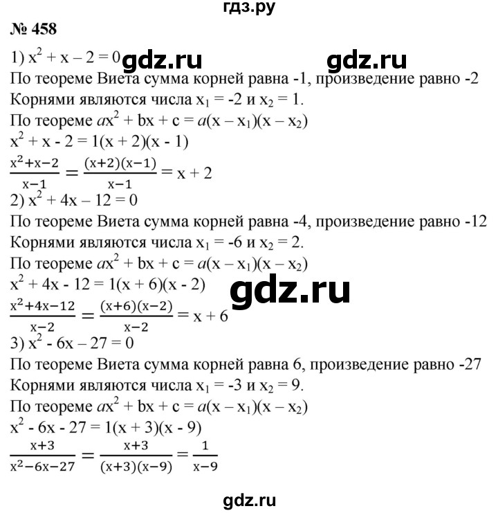 ГДЗ по алгебре 8 класс Колягин   упражнение - 458, Решебник №1