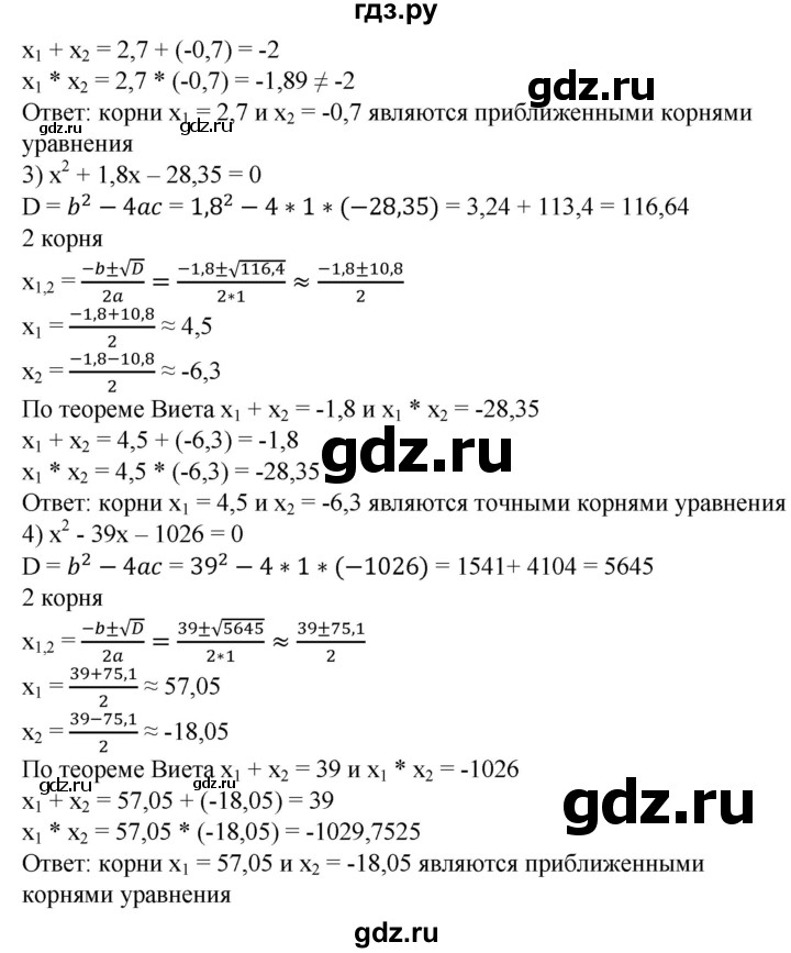 ГДЗ по алгебре 8 класс Колягин   упражнение - 467, Решебник №1