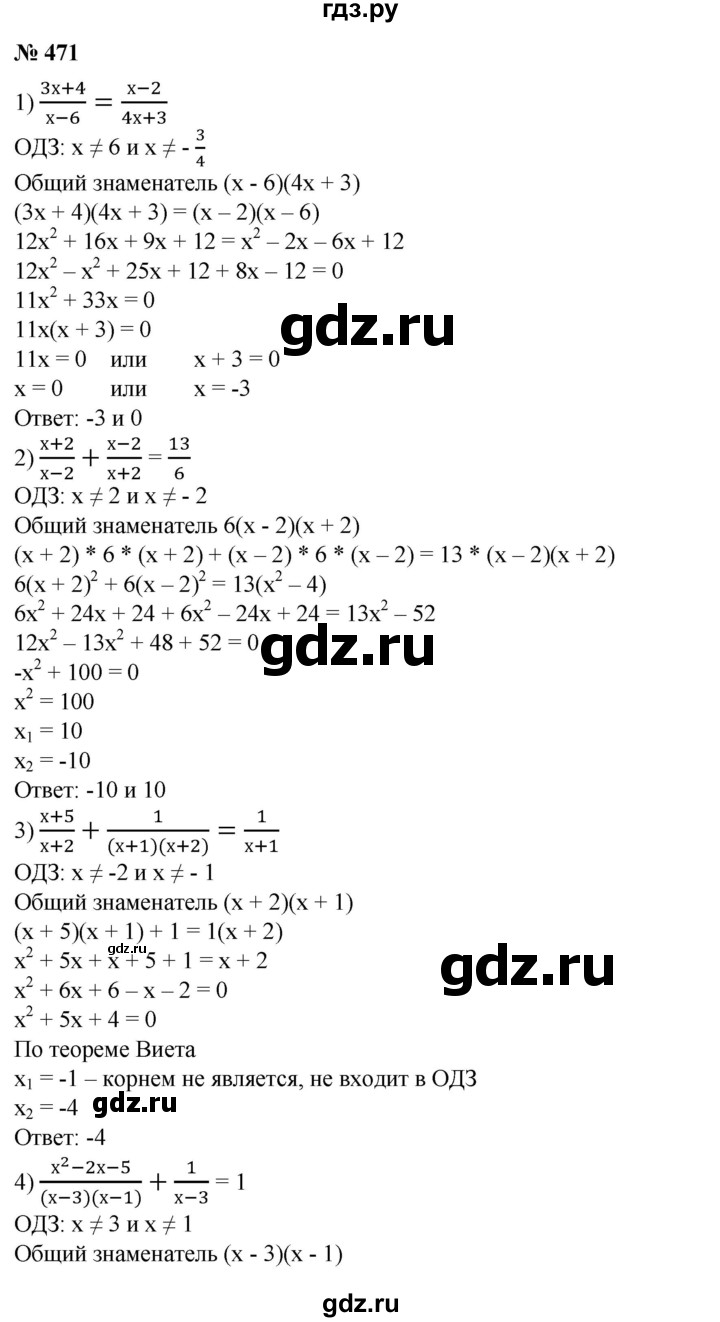 ГДЗ по алгебре 8 класс Колягин   упражнение - 471, Решебник №1