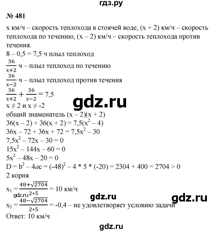 ГДЗ по алгебре 8 класс Колягин   упражнение - 481, Решебник №1