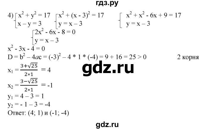 ГДЗ по алгебре 8 класс Колягин   упражнение - 494, Решебник №1