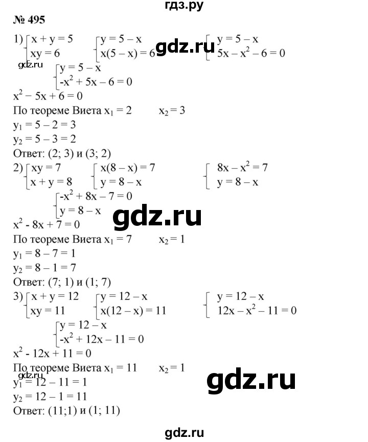 ГДЗ Упражнение 495 Алгебра 8 Класс Колягин, Ткачева