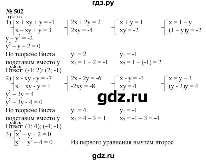 ГДЗ по алгебре 8 класс Колягин   упражнение - 502, Решебник №1