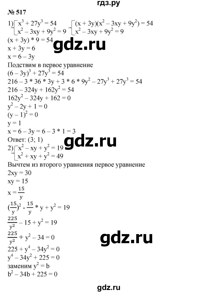 ГДЗ по алгебре 8 класс Колягин   упражнение - 517, Решебник №1