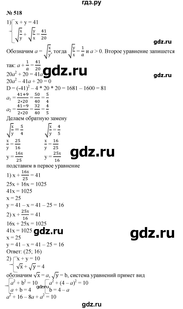 ГДЗ по алгебре 8 класс Колягин   упражнение - 518, Решебник №1