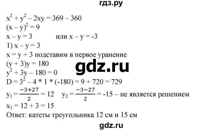 ГДЗ по алгебре 8 класс Колягин   упражнение - 523, Решебник №1