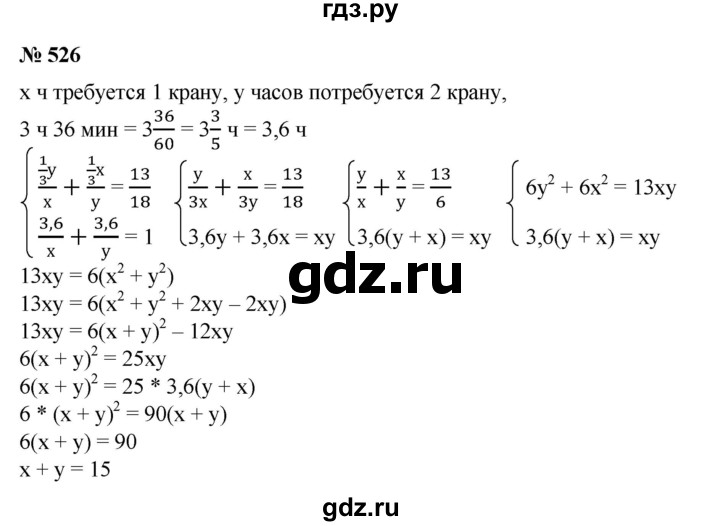ГДЗ по алгебре 8 класс Колягин   упражнение - 526, Решебник №1