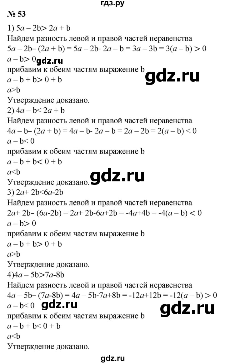 ГДЗ по алгебре 8 класс Колягин   упражнение - 53, Решебник №1