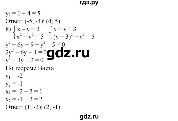ГДЗ по алгебре 8 класс Колягин   упражнение - 545, Решебник №1