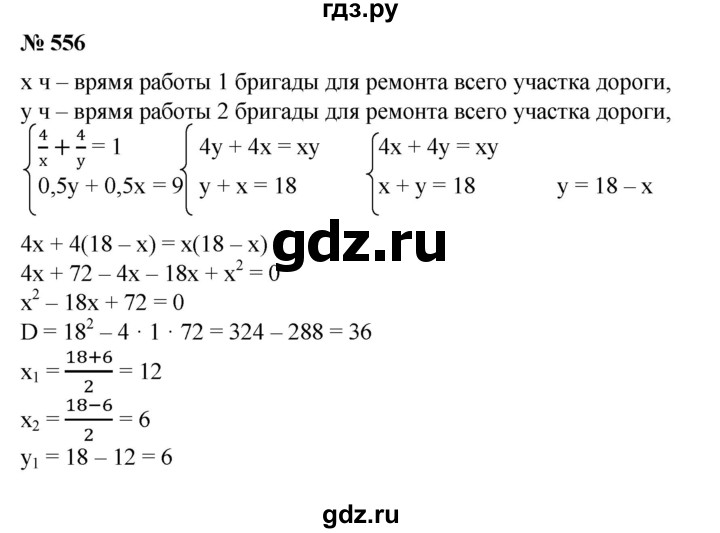 ГДЗ по алгебре 8 класс Колягин   упражнение - 556, Решебник №1