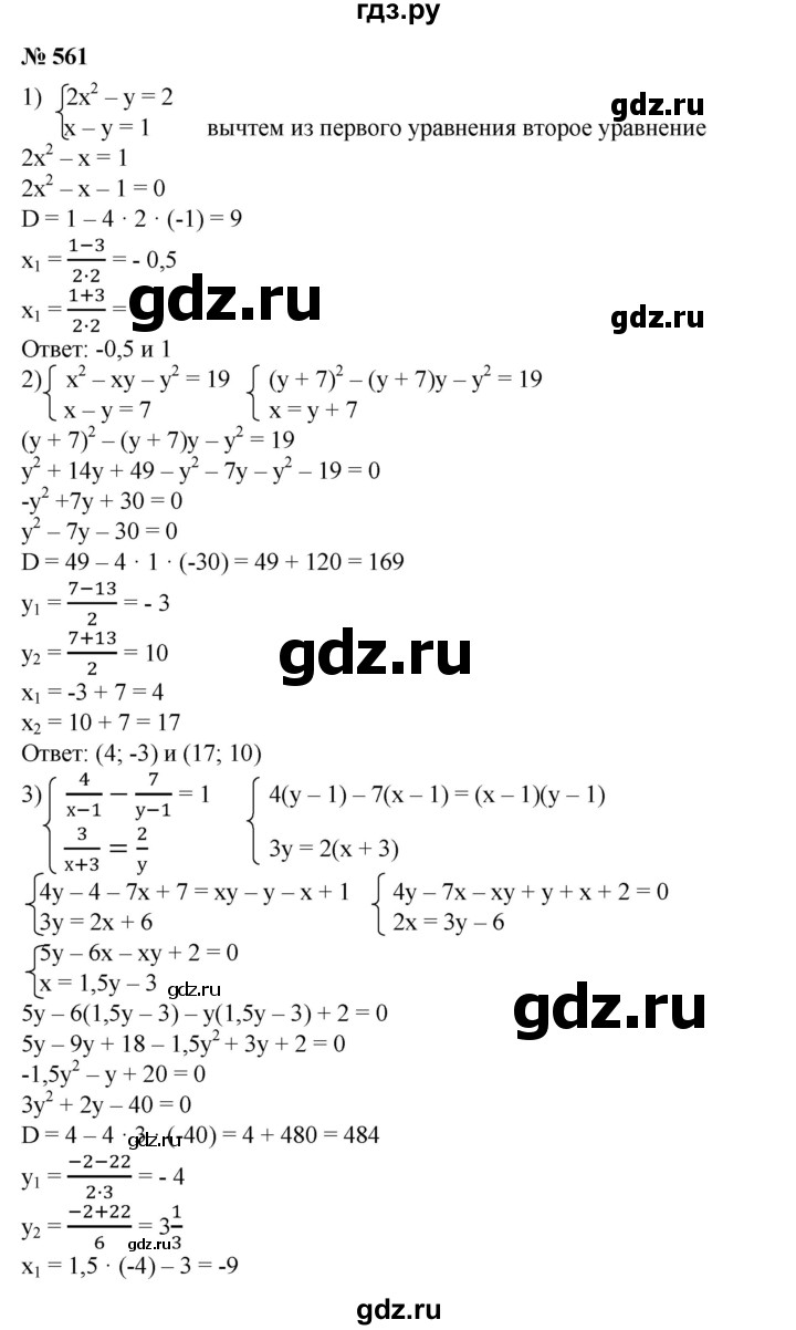 ГДЗ по алгебре 8 класс Колягин   упражнение - 561, Решебник №1