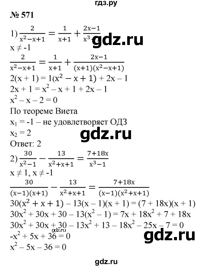 ГДЗ по алгебре 8 класс Колягин   упражнение - 571, Решебник №1