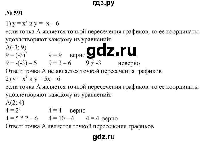 ГДЗ по алгебре 8 класс Колягин   упражнение - 591, Решебник №1