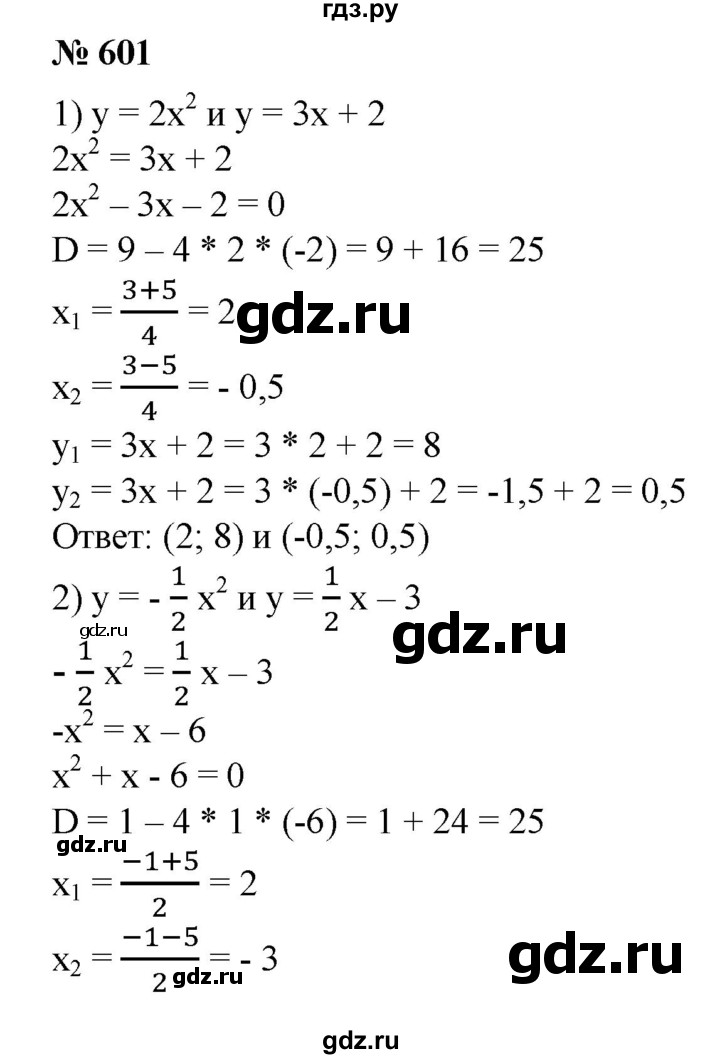 ГДЗ по алгебре 8 класс Колягин   упражнение - 601, Решебник №1