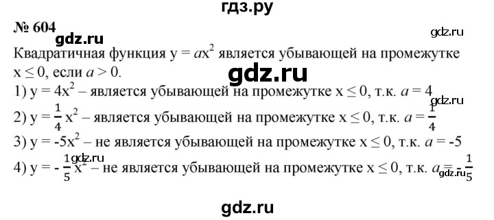 ГДЗ по алгебре 8 класс Колягин   упражнение - 604, Решебник №1