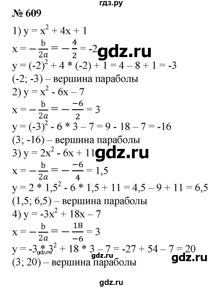 ГДЗ по алгебре 8 класс Колягин   упражнение - 609, Решебник №1