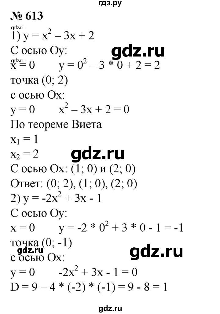 ГДЗ по алгебре 8 класс Колягин   упражнение - 613, Решебник №1
