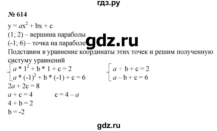 ГДЗ по алгебре 8 класс Колягин   упражнение - 614, Решебник №1
