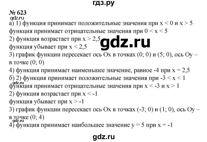 ГДЗ по алгебре 8 класс Колягин   упражнение - 623, Решебник №1