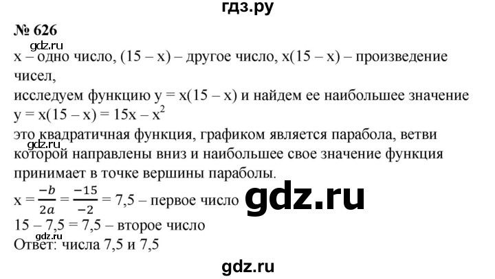 ГДЗ по алгебре 8 класс Колягин   упражнение - 626, Решебник №1