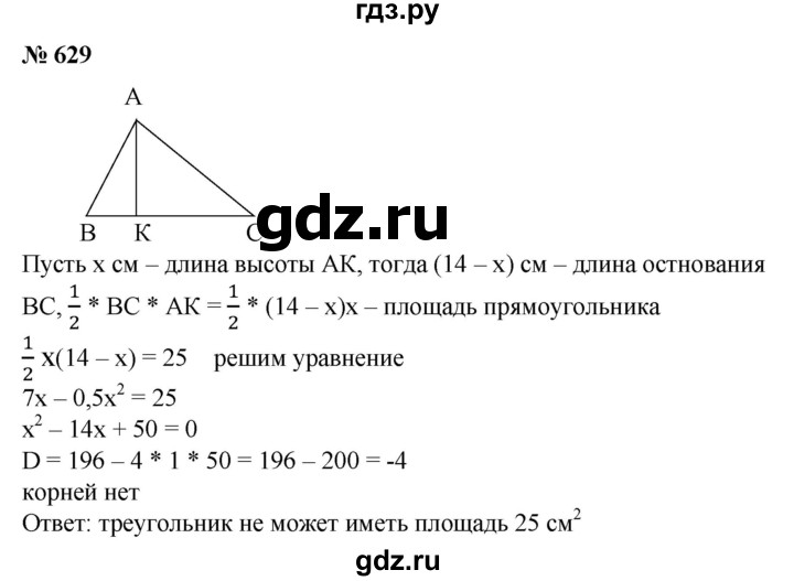 ГДЗ по алгебре 8 класс Колягин   упражнение - 629, Решебник №1