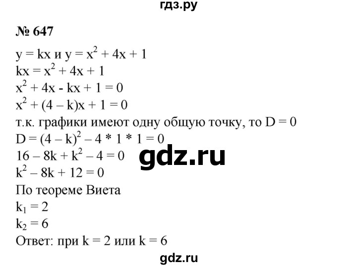 ГДЗ по алгебре 8 класс Колягин   упражнение - 647, Решебник №1