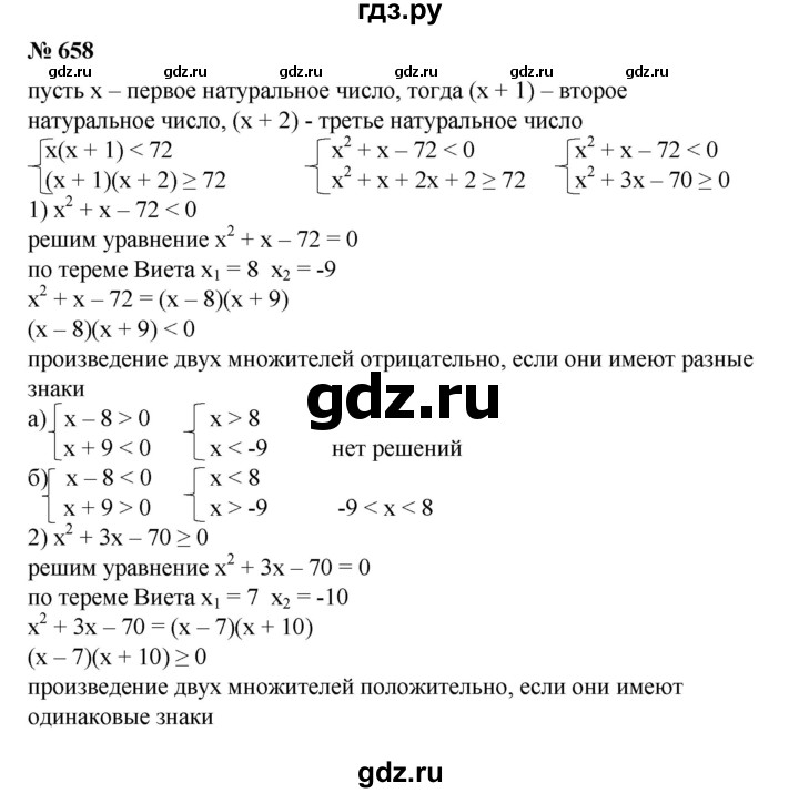 ГДЗ по алгебре 8 класс Колягин   упражнение - 658, Решебник №1