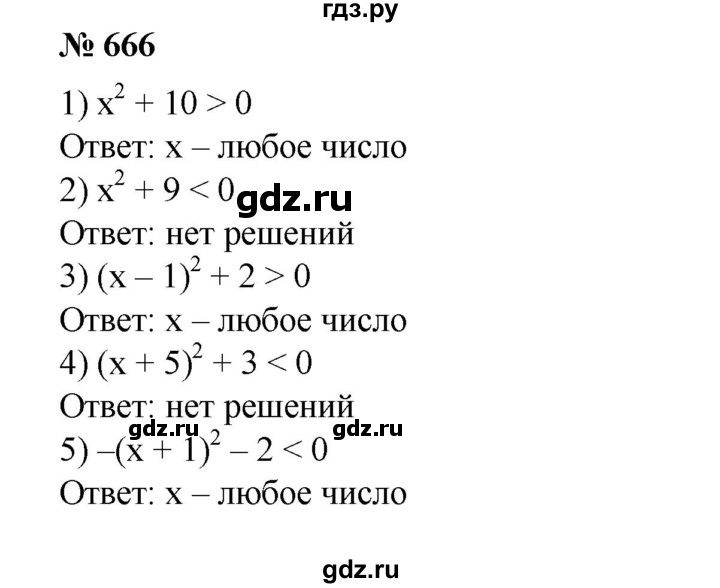 ГДЗ по алгебре 8 класс Колягин   упражнение - 666, Решебник №1