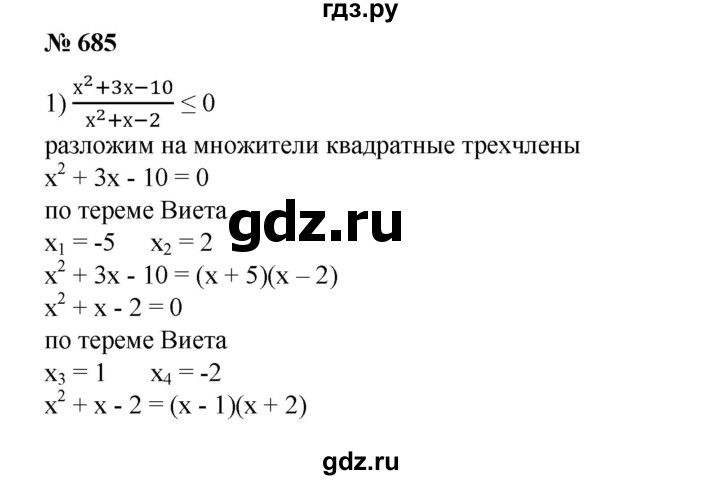 ГДЗ по алгебре 8 класс Колягин   упражнение - 685, Решебник №1