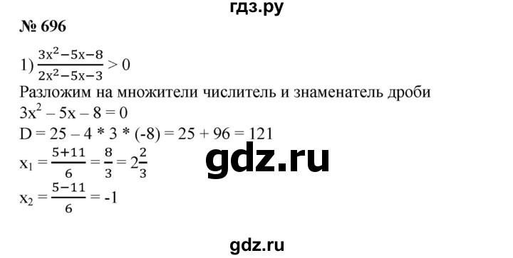 ГДЗ по алгебре 8 класс Колягин   упражнение - 696, Решебник №1