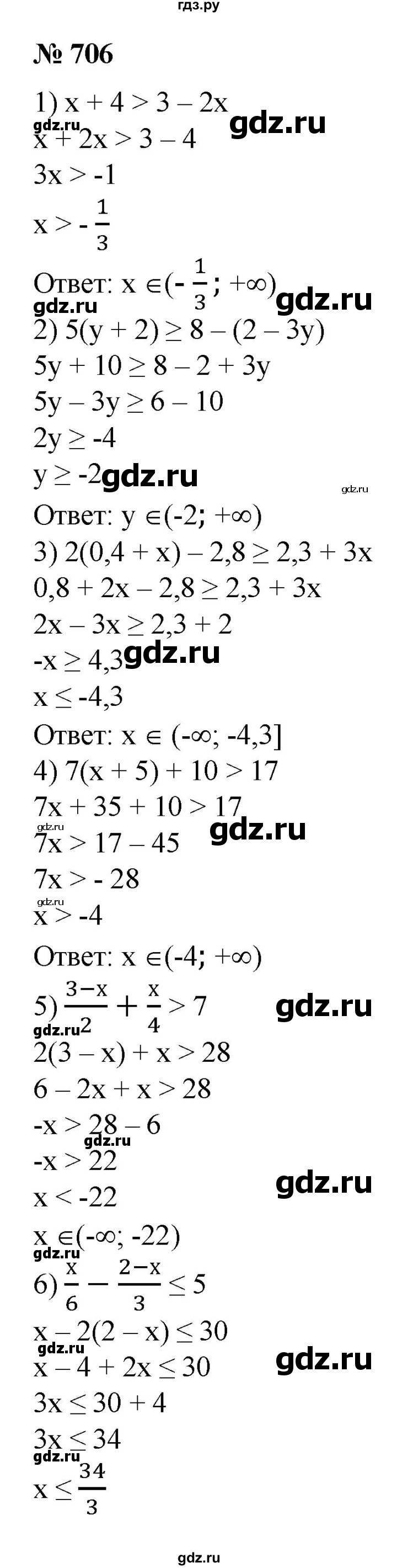 ГДЗ по алгебре 8 класс Колягин   упражнение - 706, Решебник №1