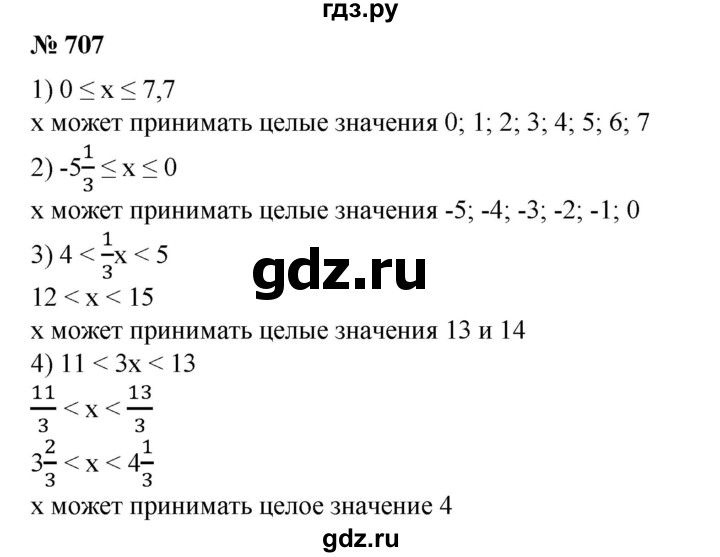 ГДЗ по алгебре 8 класс Колягин   упражнение - 707, Решебник №1