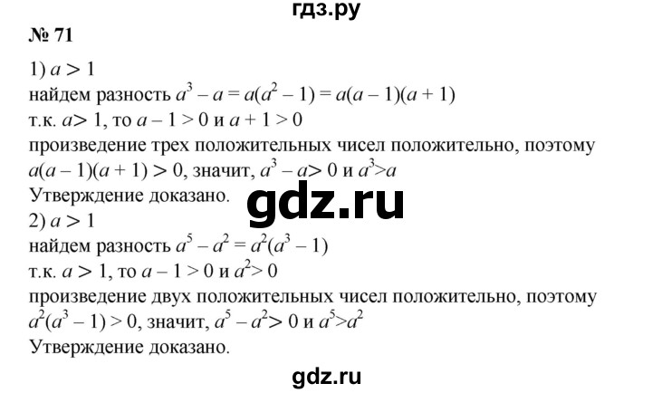 ГДЗ по алгебре 8 класс Колягин   упражнение - 71, Решебник №1