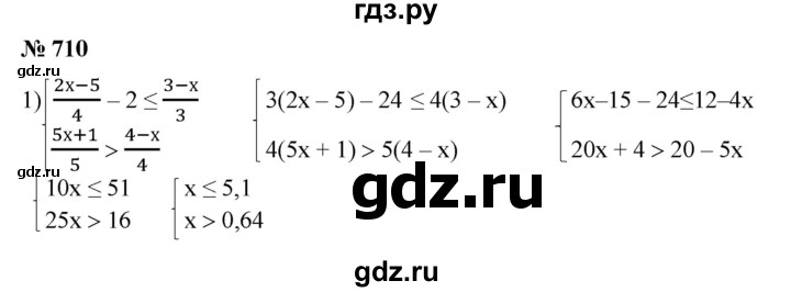 ГДЗ по алгебре 8 класс Колягин   упражнение - 710, Решебник №1