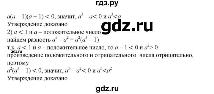 ГДЗ по алгебре 8 класс Колягин   упражнение - 72, Решебник №1