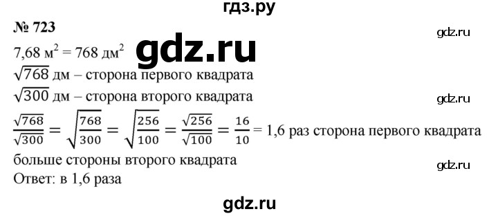 ГДЗ по алгебре 8 класс Колягин   упражнение - 723, Решебник №1