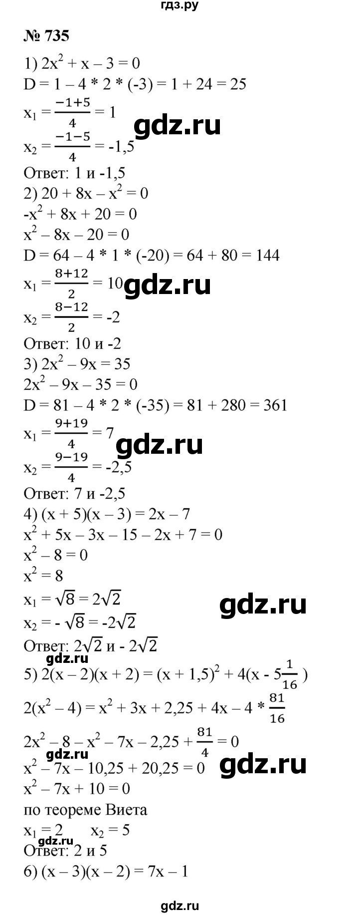 ГДЗ по алгебре 8 класс Колягин   упражнение - 735, Решебник №1